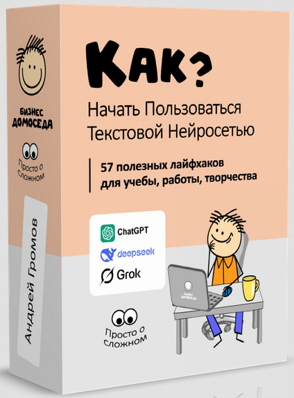 [Андрей Громов] [Бизнес Домоседа] Как начать польз_0.png